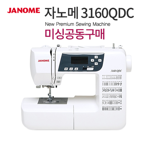 미싱공동구매 자노메 3160QDC 추가할인