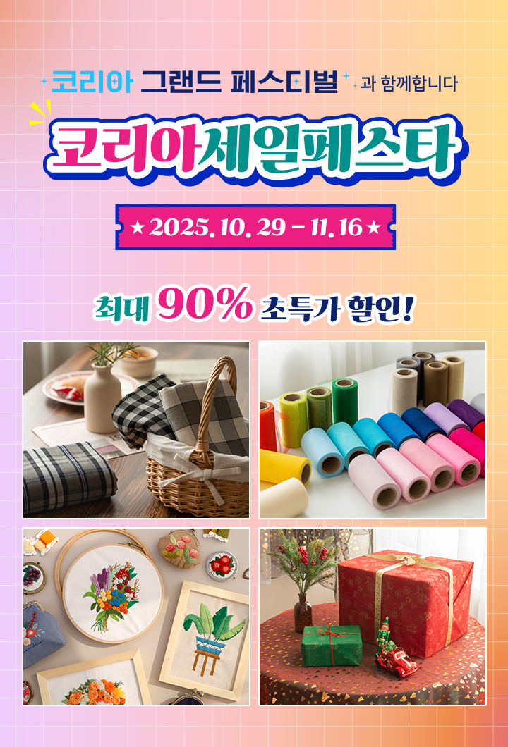 ÄÚ¸®¾Æ ¼¼ÀÏ Æä½ºÅ¸