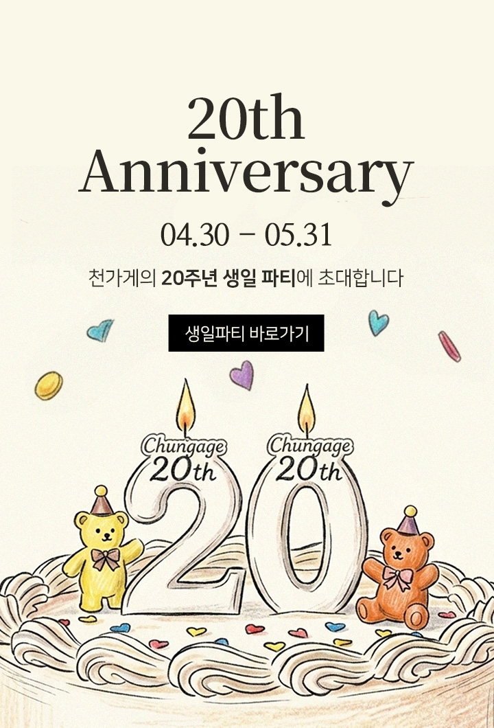 20�ֳ� �̺�Ʈ